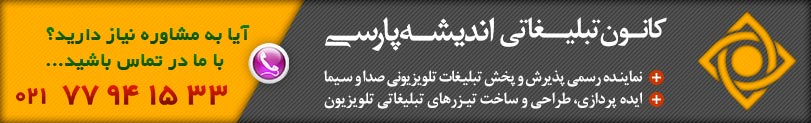 تعرفه تیزر تبلیغاتی صدا و سیما