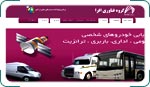 ساخت پیام بازرگانی و تبلیغات تلویزیونی ردیاب خودرویی افرا ـ عربی