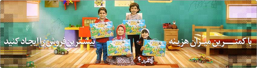تیزر تبلیغاتی و تبلیغات تلویزیونی محصولات کمک آموزشی کودکان - تبلیغات صدا و سیما
