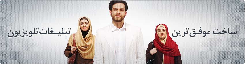 تیزر تبلیغاتی و تبلیغات تلویزیونی کفش و پوشاک برند آداک - تبلیغات در صداوسیما